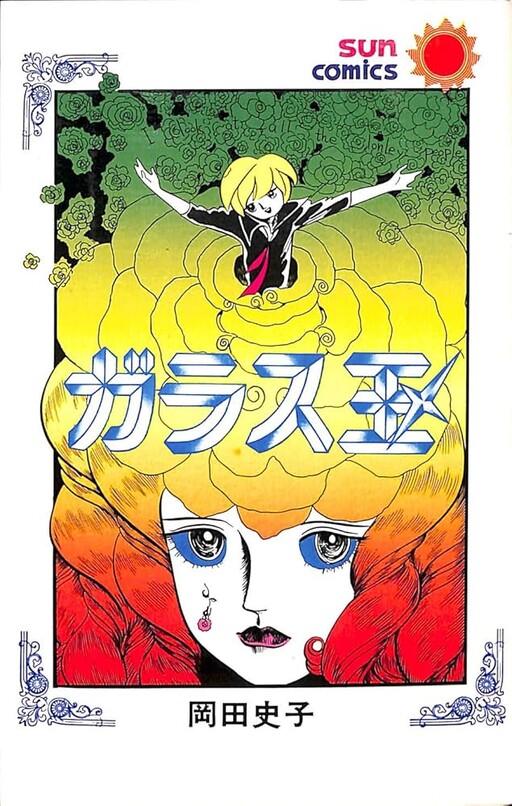 Cover of Glass Dama