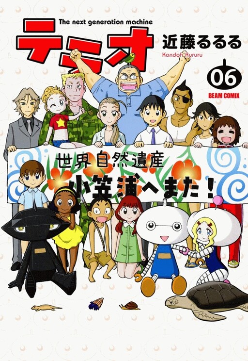 Cover of Terao - the Next Generation Machine