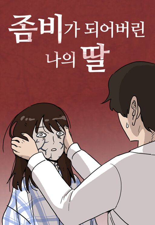 Cover of My Daughter is a Zombie