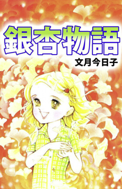 Cover of Story of the Ginko Tree
