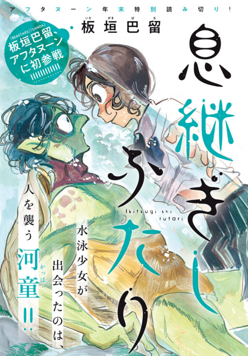 Cover of Ikitsuhi Shi Futari