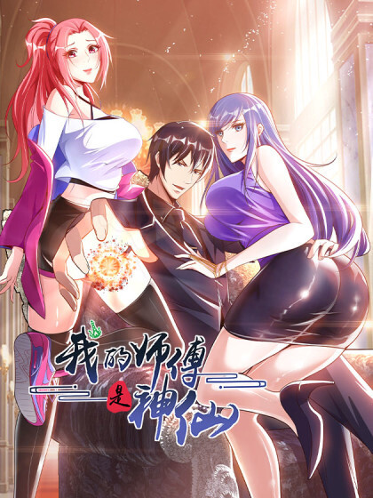 Cover of My Master Is a Deity