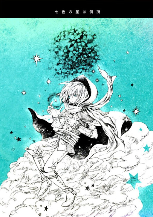 Cover of Where is the Seven-Colored Star?