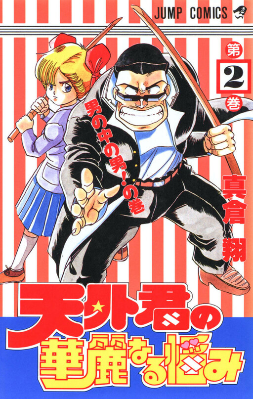 Cover of Tengai-kun no Kareinaru Nayami
