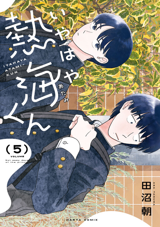 Cover of My Oh My, Atami-kun