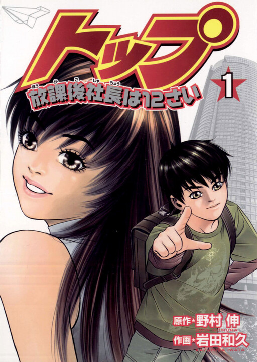 Cover of Top