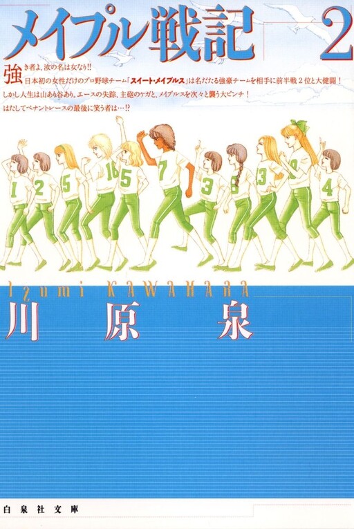 Cover of Maple War Chronicles