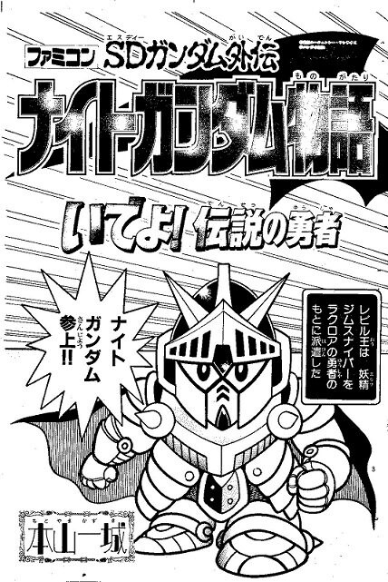 Cover of Gundam Knight Story