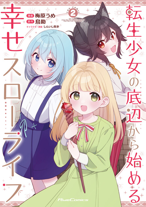 Cover of The Happy, Slow Life of a Reincarnated Girl Starting from the Bottom.