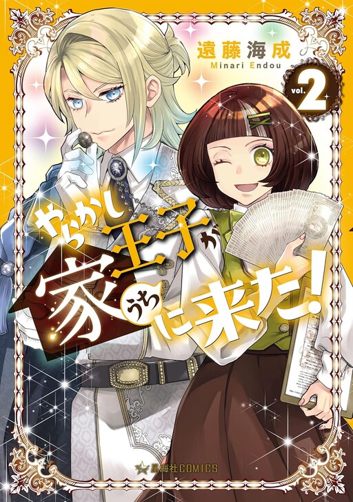 Cover of Yarakashi Ouji ga Uchi ni Kita!