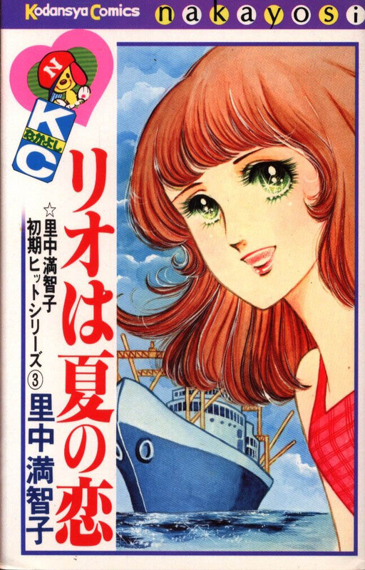 Cover of Rio is a Summer Love