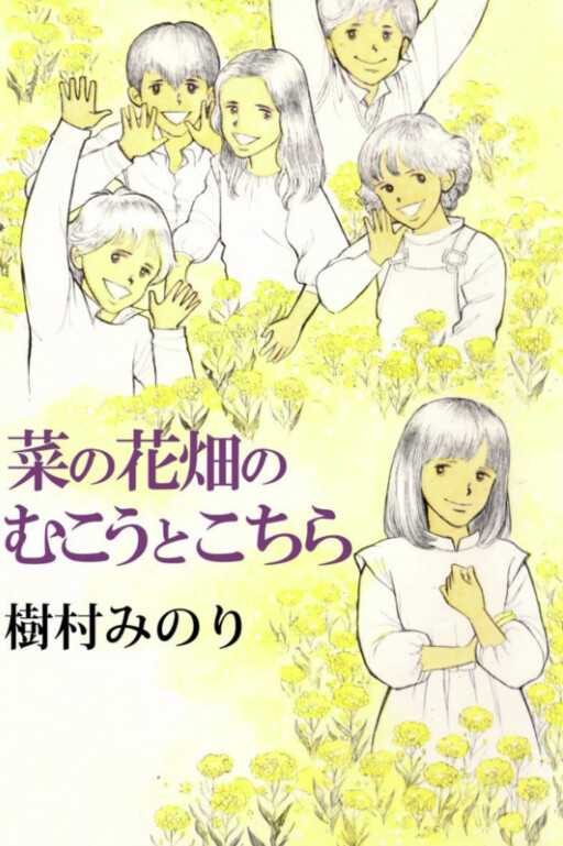 Cover of This Side of the Rape Blossom Field
