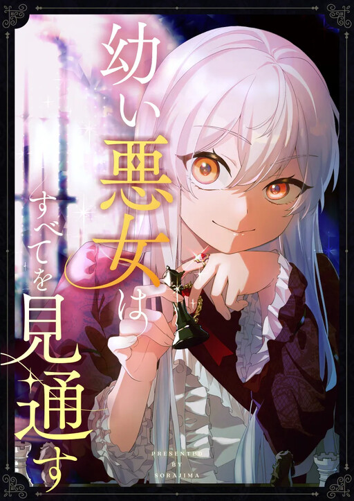 Cover of Osanai Akujo wa Subete o Mitousu