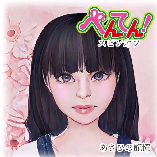 Cover of Benten! Spin-off 「Asahi no Kioku」