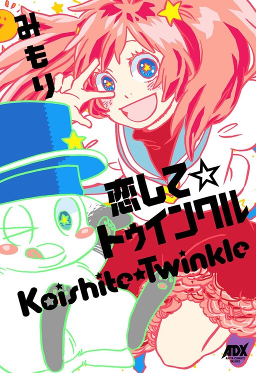 Cover of Koishite☆Twinkle