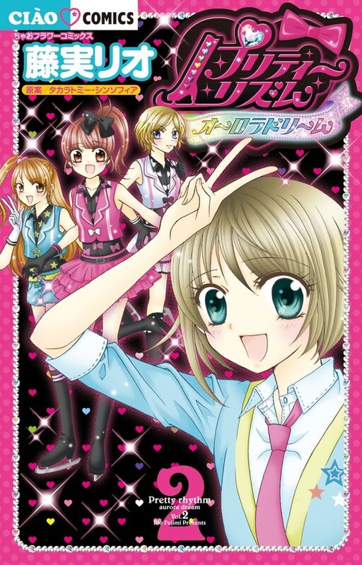 Cover of Pretty Rhythm: Aurora Dream