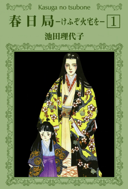 Cover of Lady Kasuga: Today, Persisting, In a World of Suffering