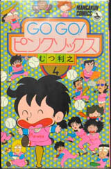 Cover of Go Go! Pink Socks