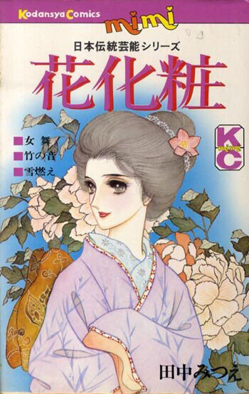 Cover of Flower Makeup