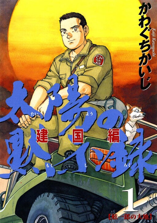 Cover of A Spirit of the Sun - Founding the Nation