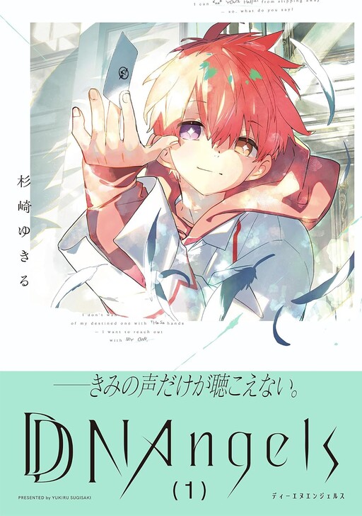 Cover of ディーエヌエンジェルズ