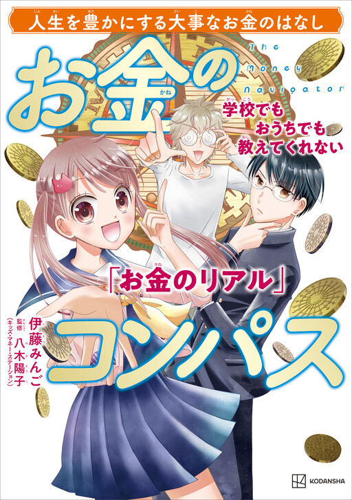 Cover of お金のコンパス