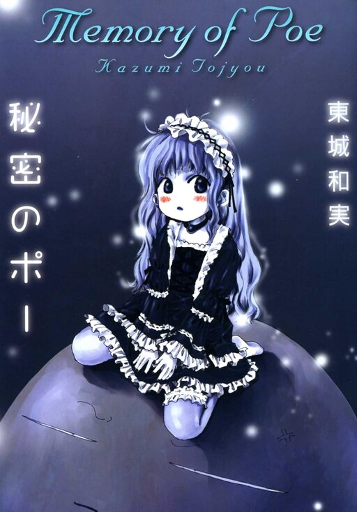 Cover of Memory of Poe