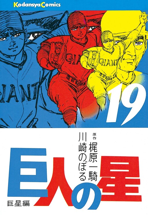 Cover of Star of the Giants