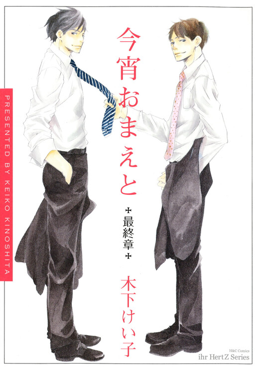 Cover of Koyoi Omae to