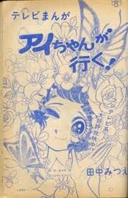 Cover of Ai Tyan ga Iku!
