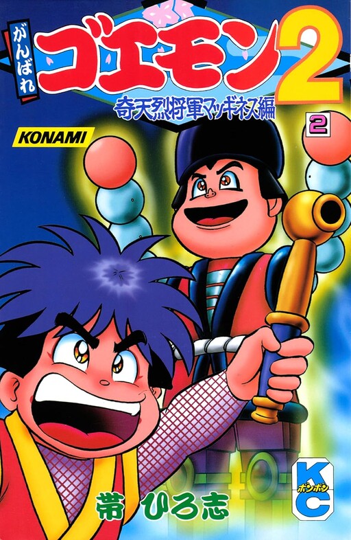 Cover of Ganbare Goemon 2: The Strange General McGinness