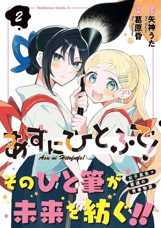 Cover of Asu ni Hitofude!