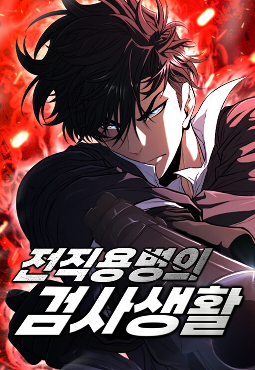Cover of The Ex-Mercenary Prosecutor