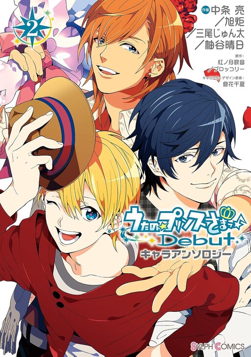 Cover of Prince of☆Songs♪ Debut Character Anthology