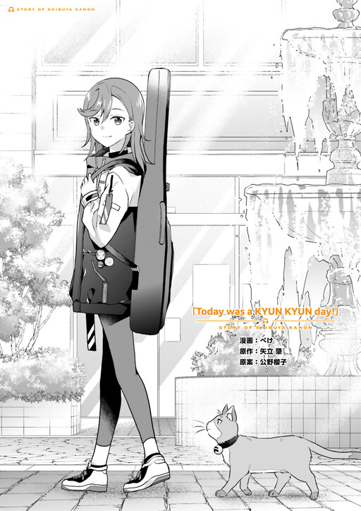 Cover of Story of Shibuya Kanon - Today was a KYUN KYUN day !