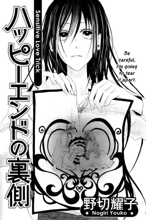 Cover of Happy End no Uragawa