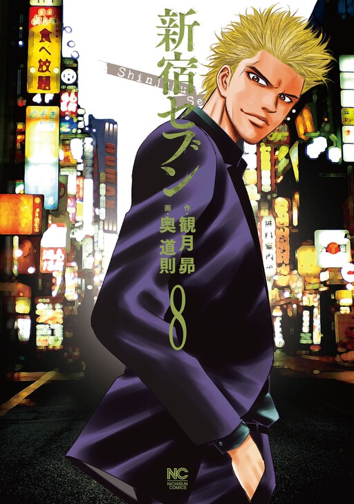 Cover of Shinjuku Seven