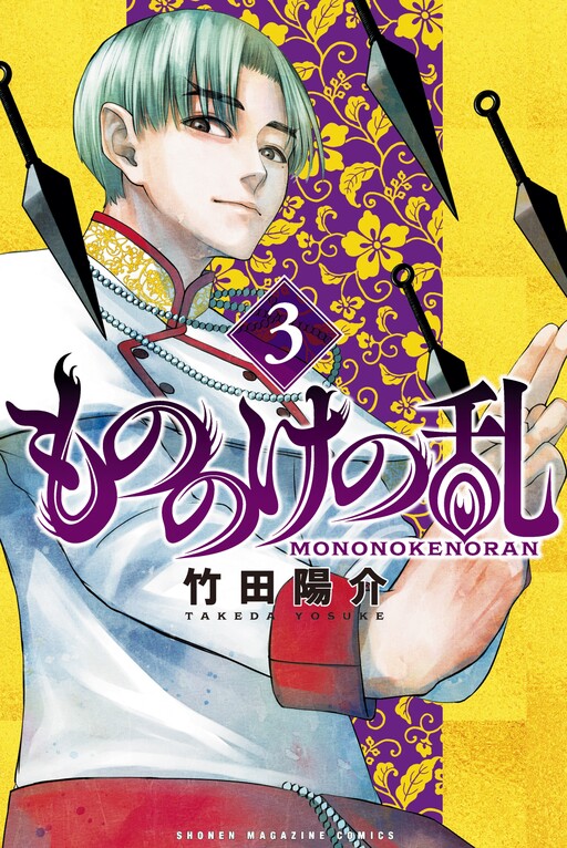 Cover of Mononoke no Ran