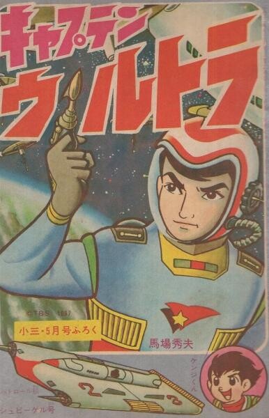 Cover of Captain Ultra (Baba)