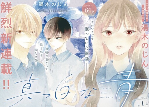 Cover of 真っ白な青