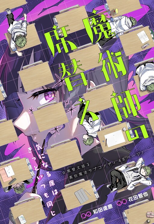 Cover of Mage Seat Scramble