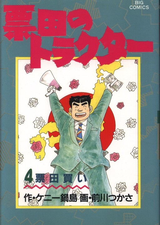 Cover of Vote Field Tractor