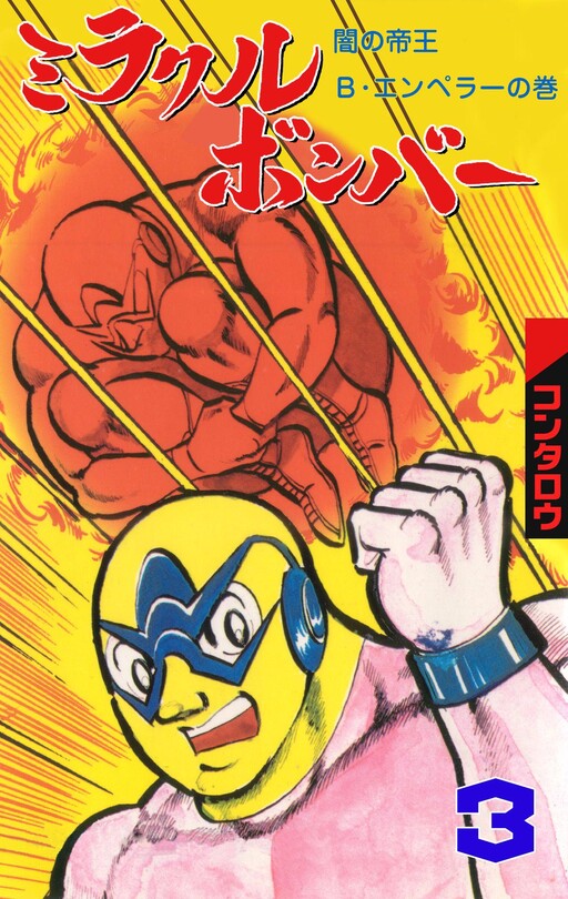 Cover of Miracle Bomber
