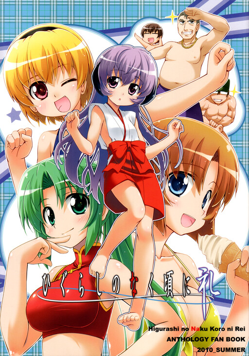 Cover of Higurashi When They Cry Rei Anthology Fanbook 2010