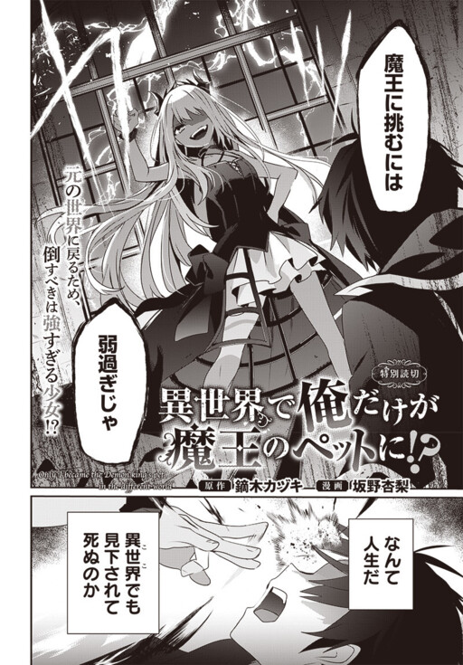 Cover of Isekai de Ore dake ga Maou no Pet ni!?
