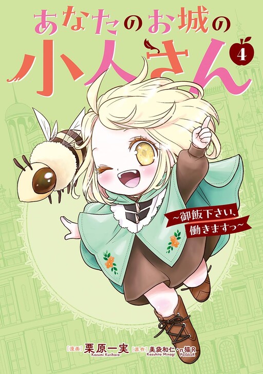 Cover of Your Castle’s Little Helper