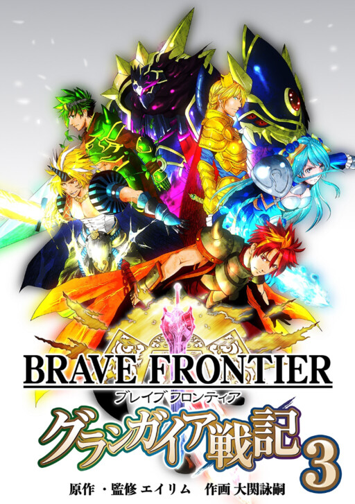 Cover of Brave Frontier: Grand Gaia Chronicles