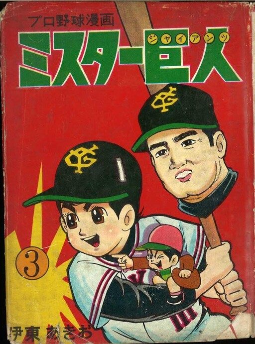 Cover of Mr. Giant