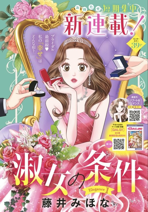 Cover of Shukujo no Jouken