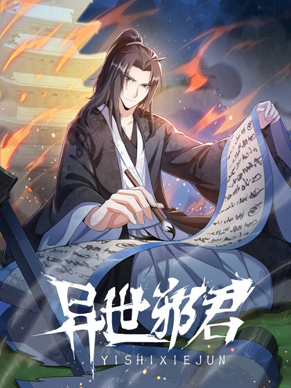 Cover of Otherworldly Evil Monarch